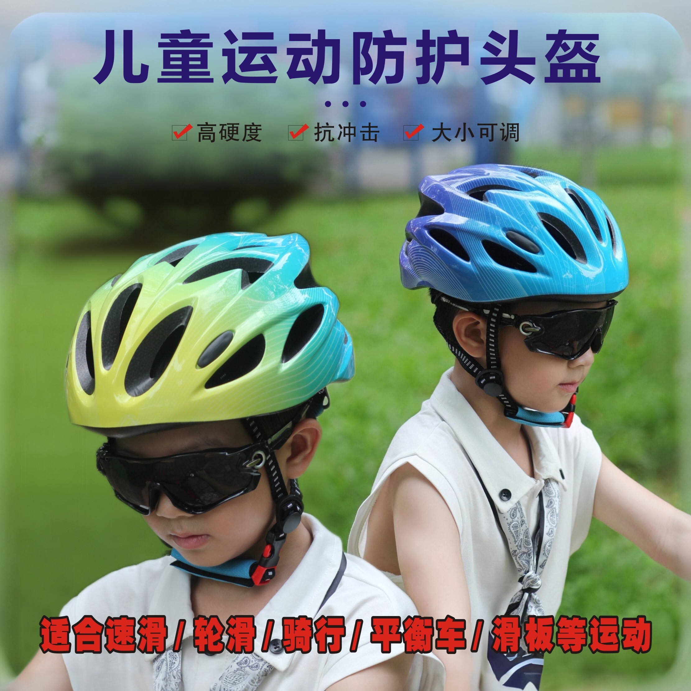 儿童头盔轮滑溜冰自行车骑行帽盔图片