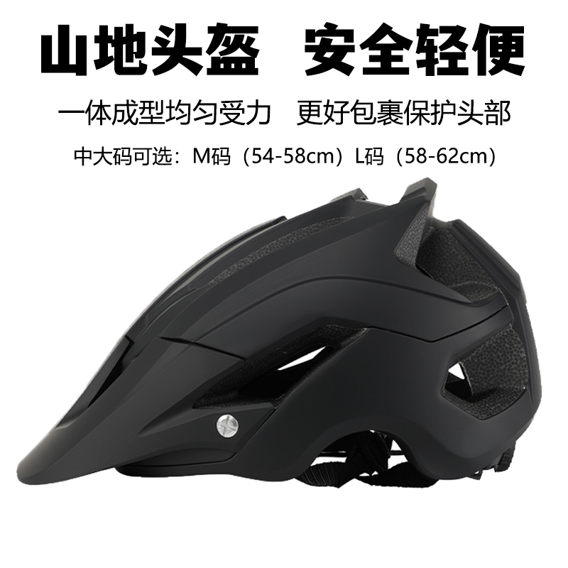 山地车头盔一体成型自行车半盔速降越野通用安全帽男超轻骑行装备-封面