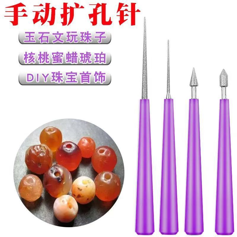 DIY文玩扩孔针串珠手动钻孔器核桃玉石珍珠翡翠蜜蜡佛珠扩孔