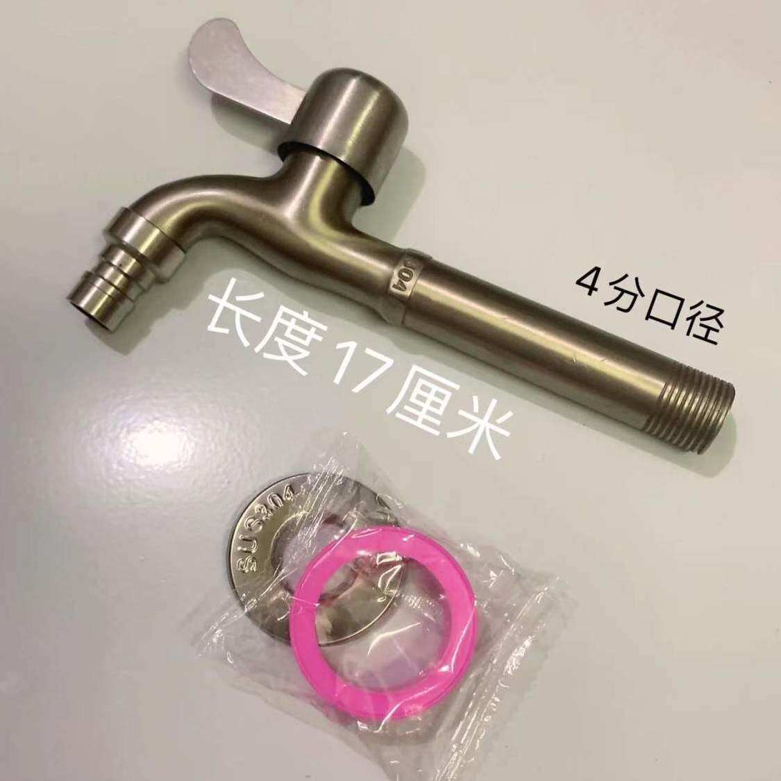 304不锈钢水龙头加长水龙头家用中长款洗衣机拖把池自来水4分龙头