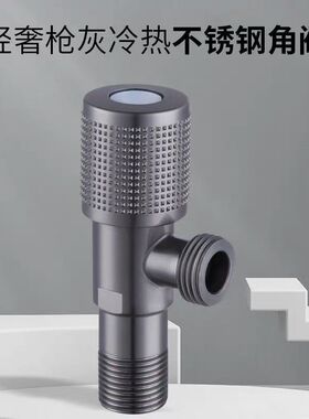 枪灰色精铸不锈钢4分家用加厚三角阀防回水热水器马桶止回阀开关