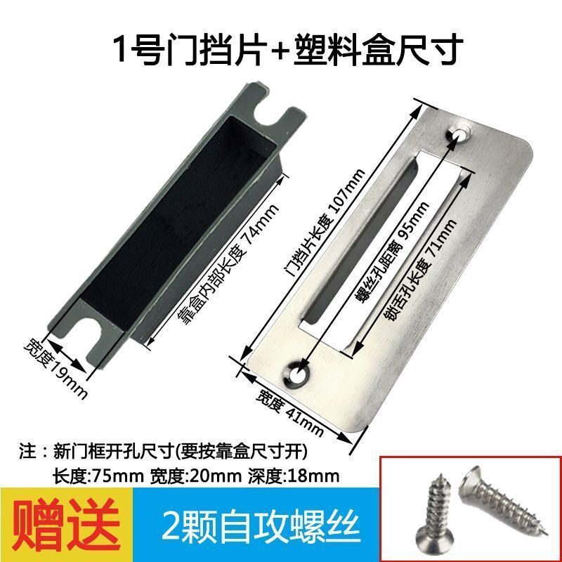 卧室房间门锁扣片配件门框锁体导向片木门锁舌盒老式锁片挡片卡槽