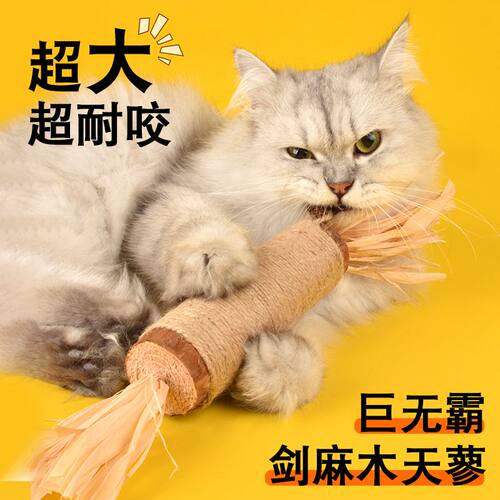 木天蓼逗猫棒猫玩具自嗨解闷超大磨牙棒猫薄荷球幼猫耐咬猫咪用品
