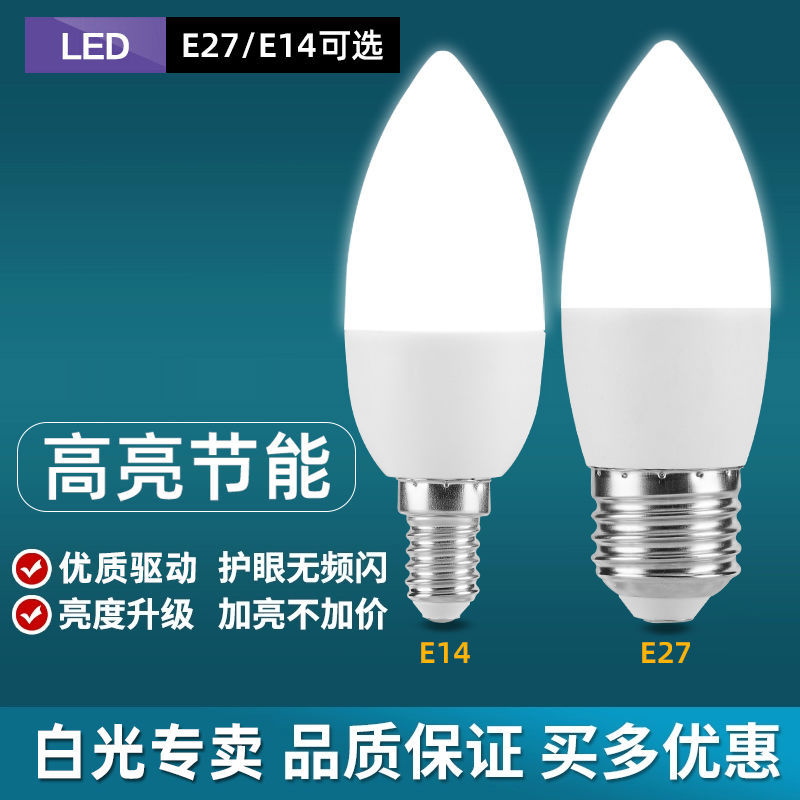 led灯泡E14小螺口尖泡球泡节能家用水晶吊灯灯泡床头灯蜡烛小灯泡