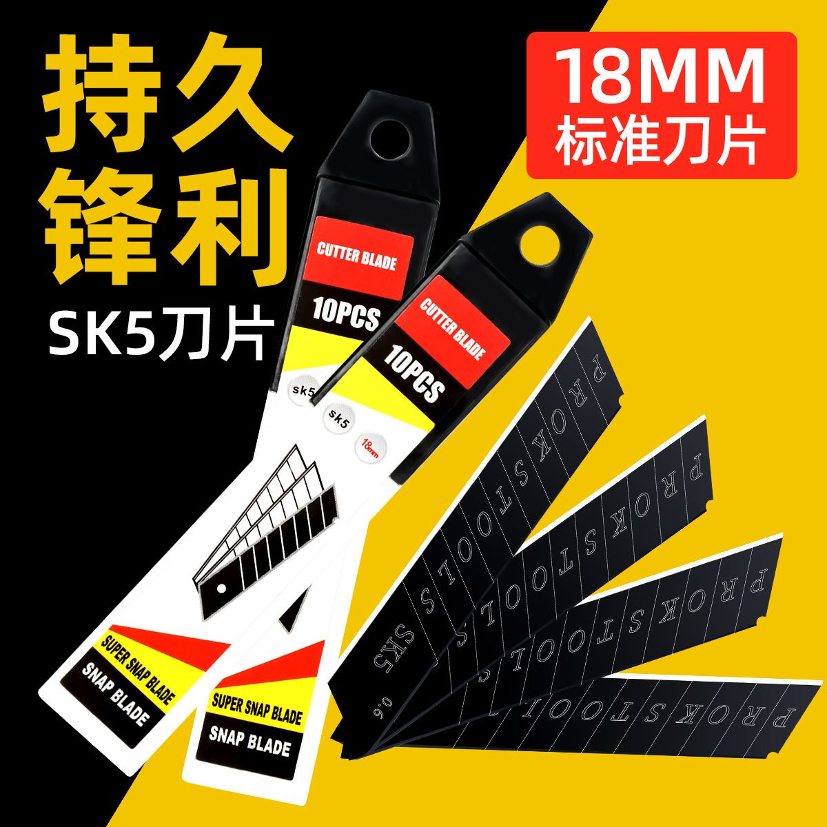 加厚刀片大号黑刀片18MM美工刀锋利刀片清洁刀片高碳钢壁纸刀片