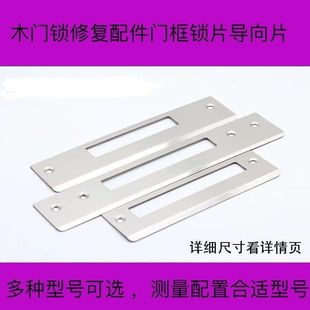 卧室门框锁槽损坏锁孔挡片加长加厚包边修复扣板门锁导向木门