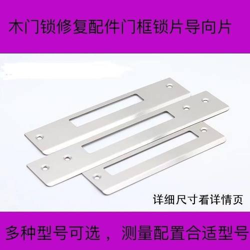 卧室门框锁槽损坏锁孔挡片加长加厚包边修复扣板门锁导向木门