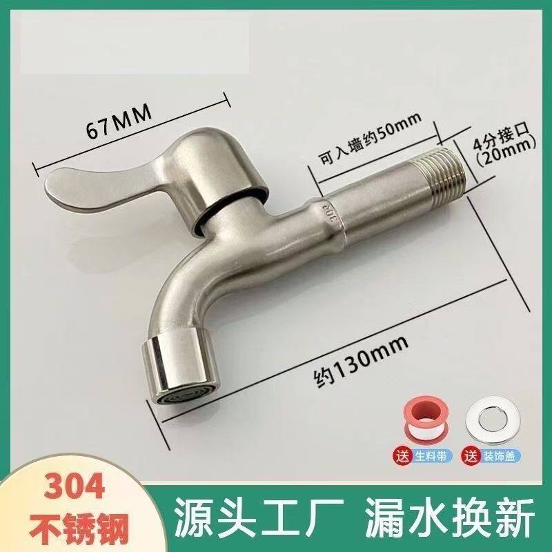 德国进口304不锈钢耐高温加长水龙头大全家用洗衣机4分长版特