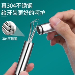 反复使用家用便携剔牙防 304不锈钢 牙签抠牙超细清洁防塞弯钩