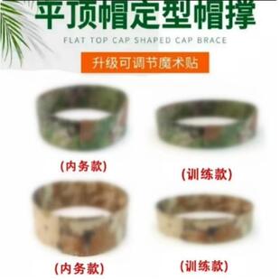 新E21K式帽撑作训帽内撑定型帽圈迷彩平顶固定神器帽衬帽子内支撑