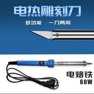 电热雕刻刀电烙铁加热刀两用花盆打孔烫孔切割手工制作家用电烙铁