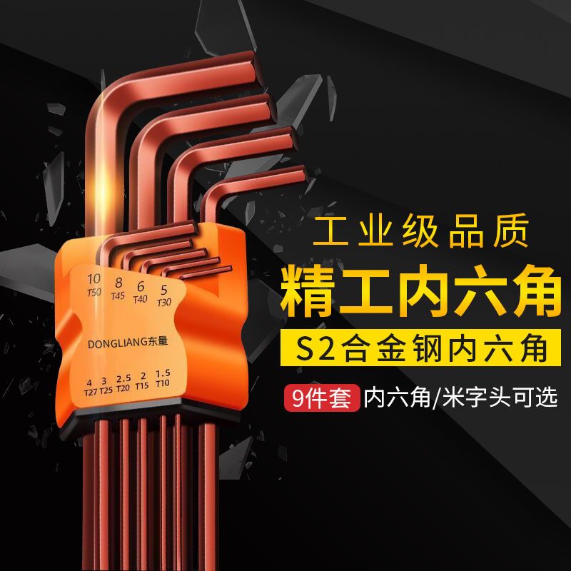 德国品质高硬度六角工具内六角9件套螺丝刀组合装六棱扳手六边形
