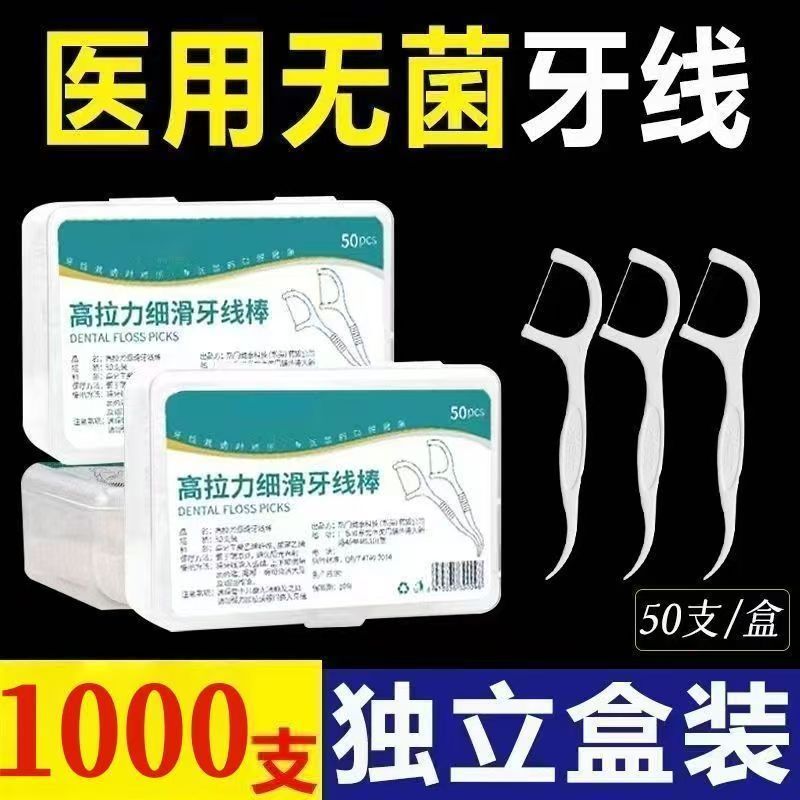 剔牙线超细牙线棒家庭装牙线成人一次性牙签牙线医用无菌独立包装
