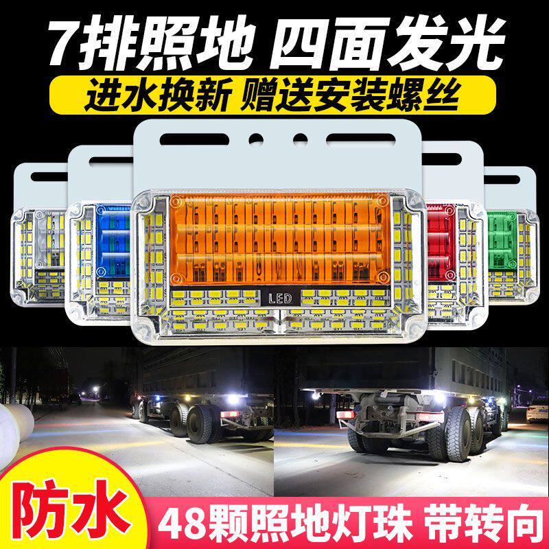 大货车24vLED高亮防水七排照地边灯挂车边灯侧灯腰灯倒车超亮边灯