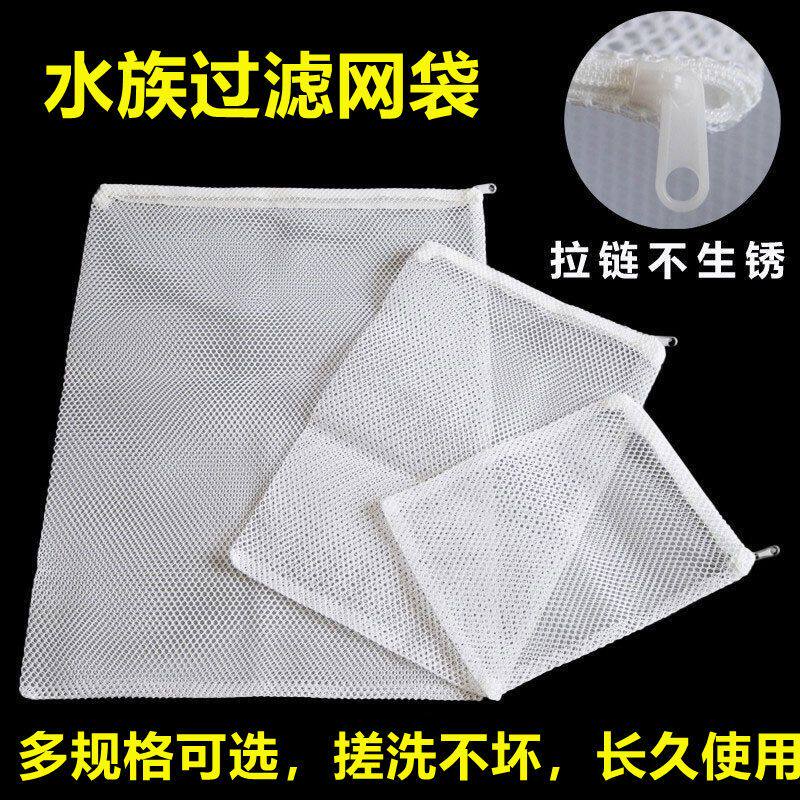 鱼缸滤材网袋过滤网袋网兜活性炭尼龙网袋拉链过滤网兜袋