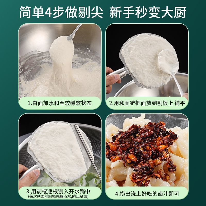 304不锈钢剔尖面板山西面食制作工具拨鱼抿尖板铲家用面疙瘩神器