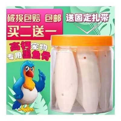 墨鱼骨玄凤虎皮牡丹专用补钙磨牙用品大全零食饲料玩具啃咬