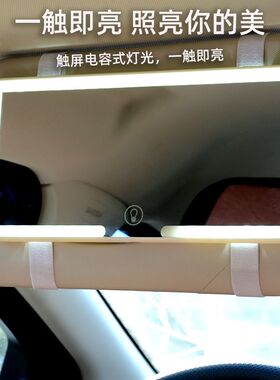 三档调节车载智能化妆镜高清镜面LED便携化妆镜化妆镜化妆副驾灯