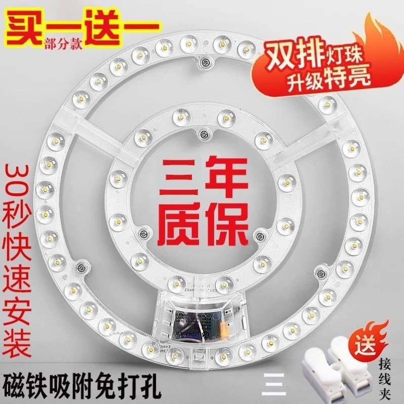 超亮led吸顶灯芯替换圆形灯片灯盘磁吸三色改造灯板贴片