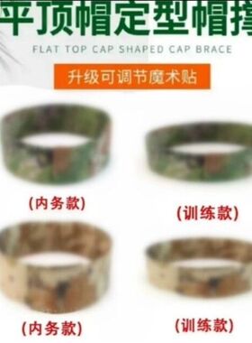 新E21K式帽撑作训帽内撑定型帽圈迷彩平顶固定神器帽衬帽子内支撑