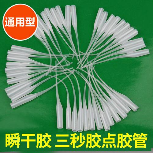 502胶水滴管头通用点胶管滴胶嘴三秒胶滴管老鼠尾巴焊接剂滴管