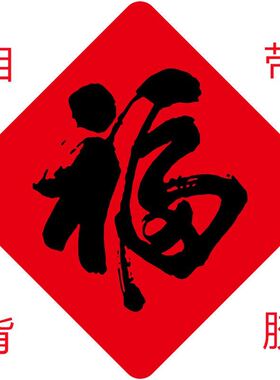 新年小福字贴纸自粘节日2027春节红色福贴水果烘焙包装贴过年装饰
