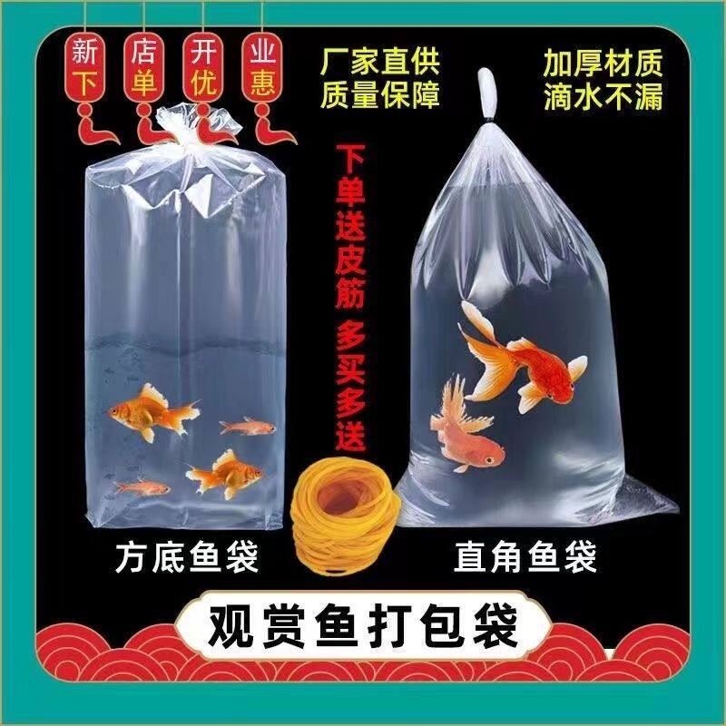 加厚水族观赏鱼打包袋活鱼苗快递运输鱼袋子塑料氧气袋装鱼袋