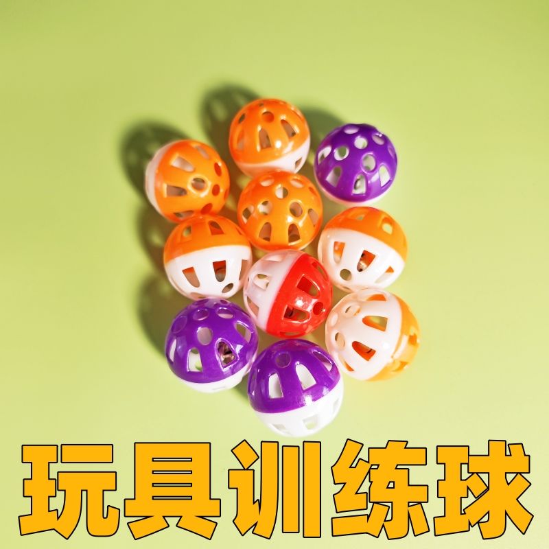 鹦鹉玩具塑料铃铛球咬不烂鸟儿解闷开发智力玩具球益智趣味运动