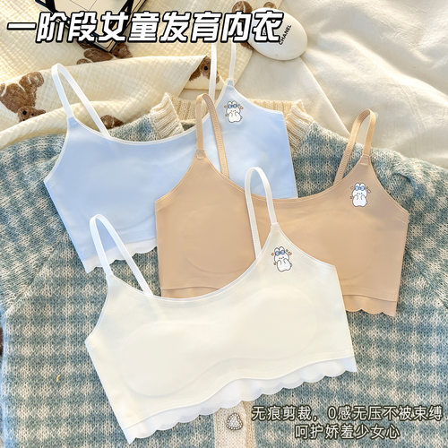焦婷儿童内衣一阶段初中小学生无痕吊带背心亲肤透气防凸点文胸