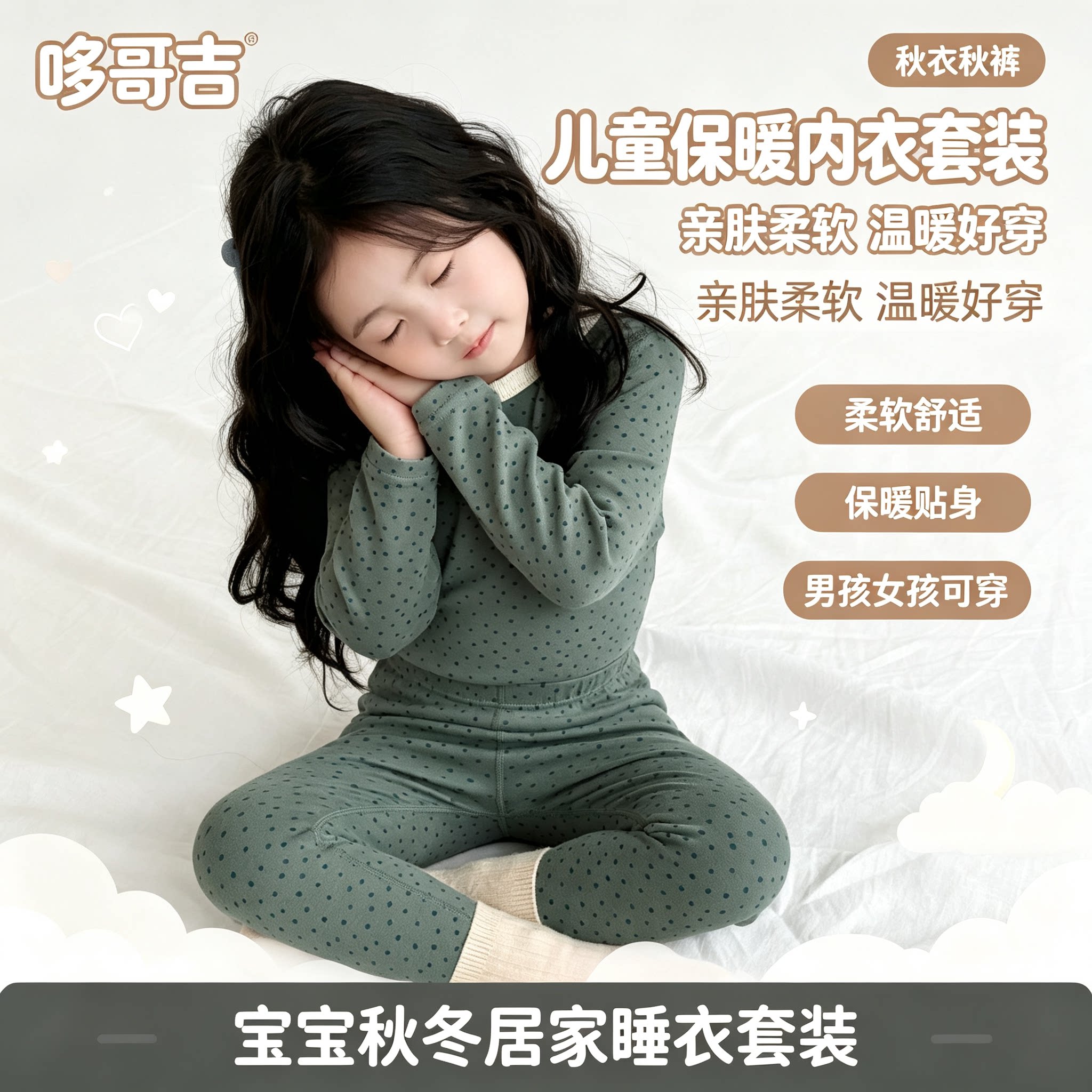 哆哥吉儿童内衣套装磨毛舒绒秋衣秋裤套装男宝女孩纯棉无骨家居服