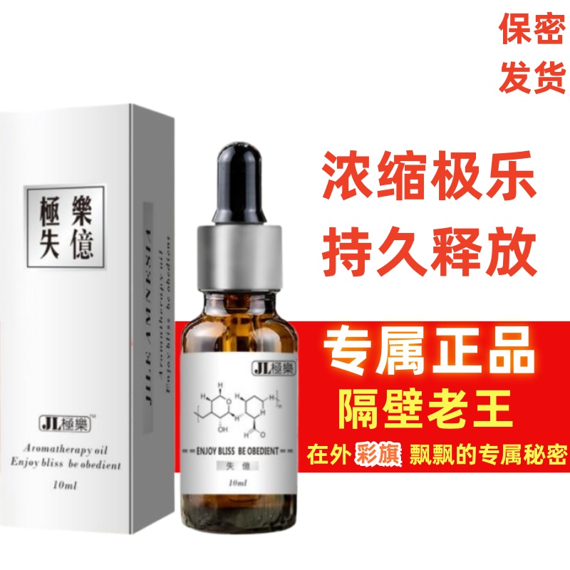 极乐陌爱原液香水男女学生香水