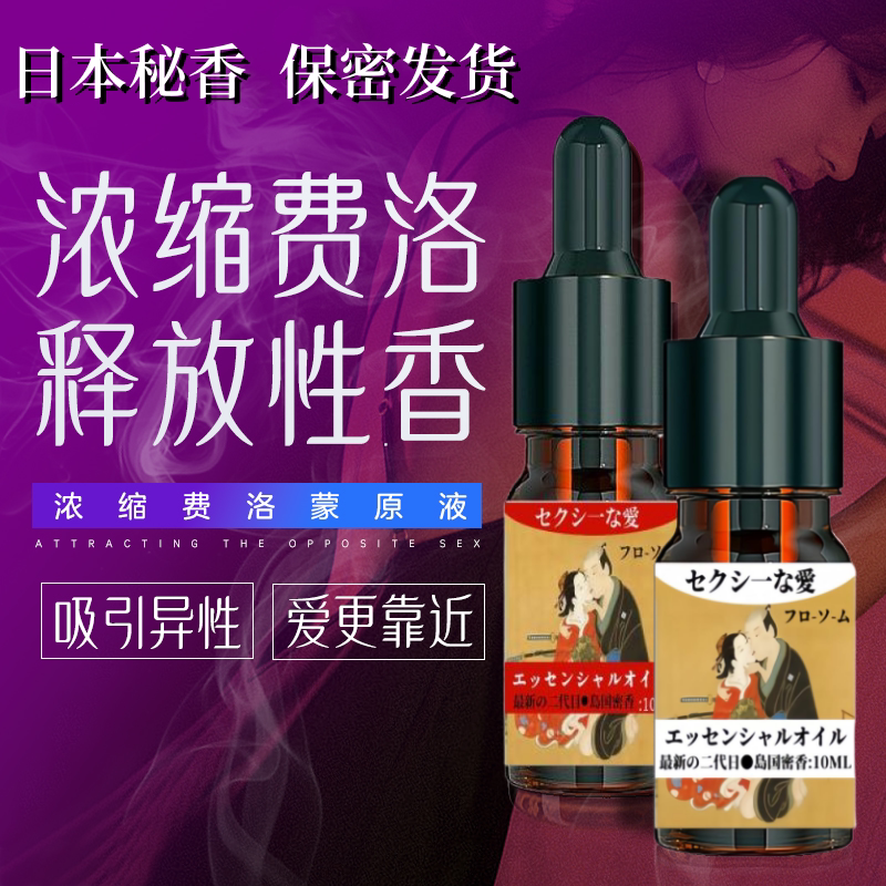 成年人夫妻原液香水女学生香水精油男用香水相亲约会异性依兰香