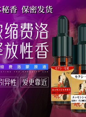 夫妻促情原液香水男女学生香水