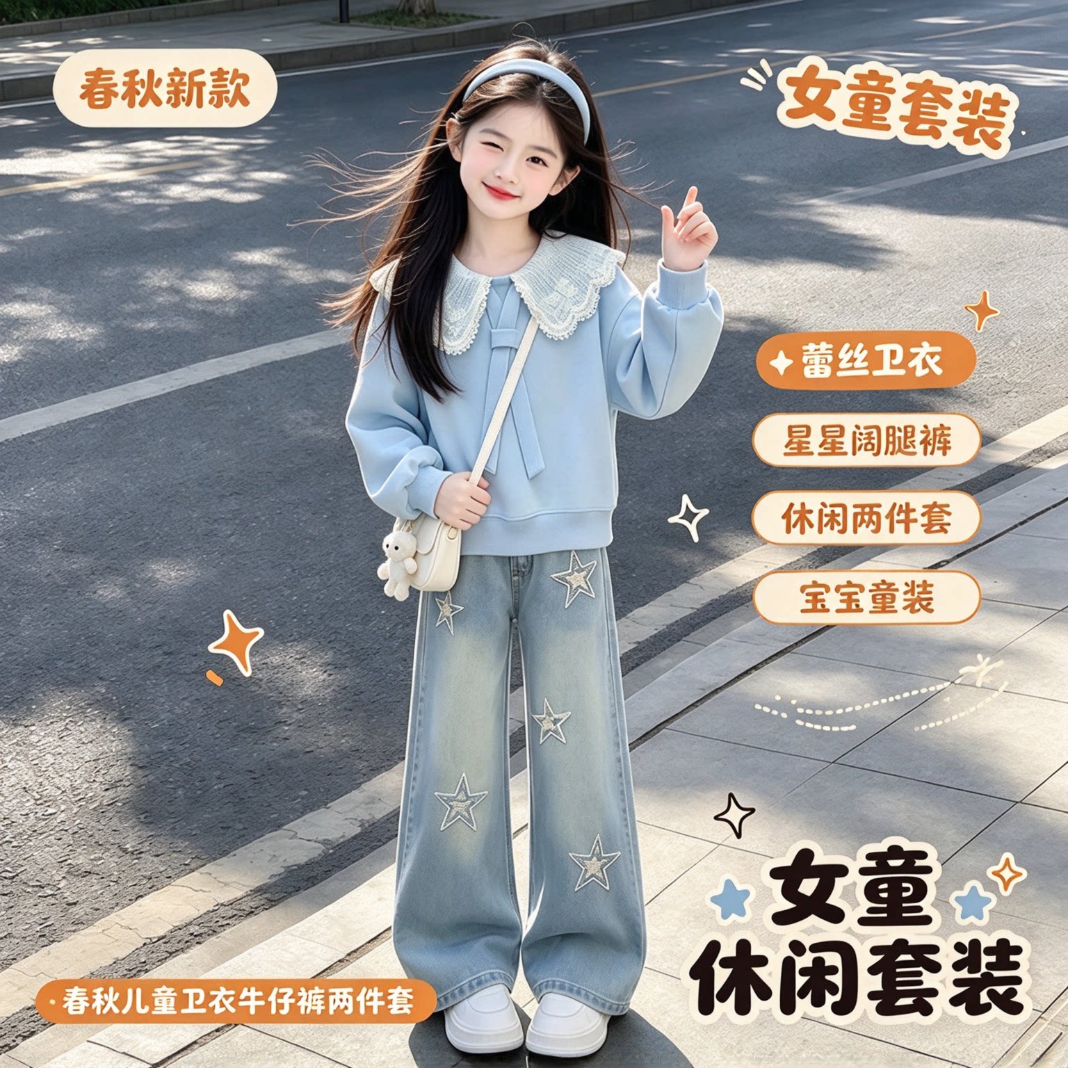 女童套装春秋新款儿童蕾丝领卫衣星星阔腿牛仔裤两件套女孩洋气潮