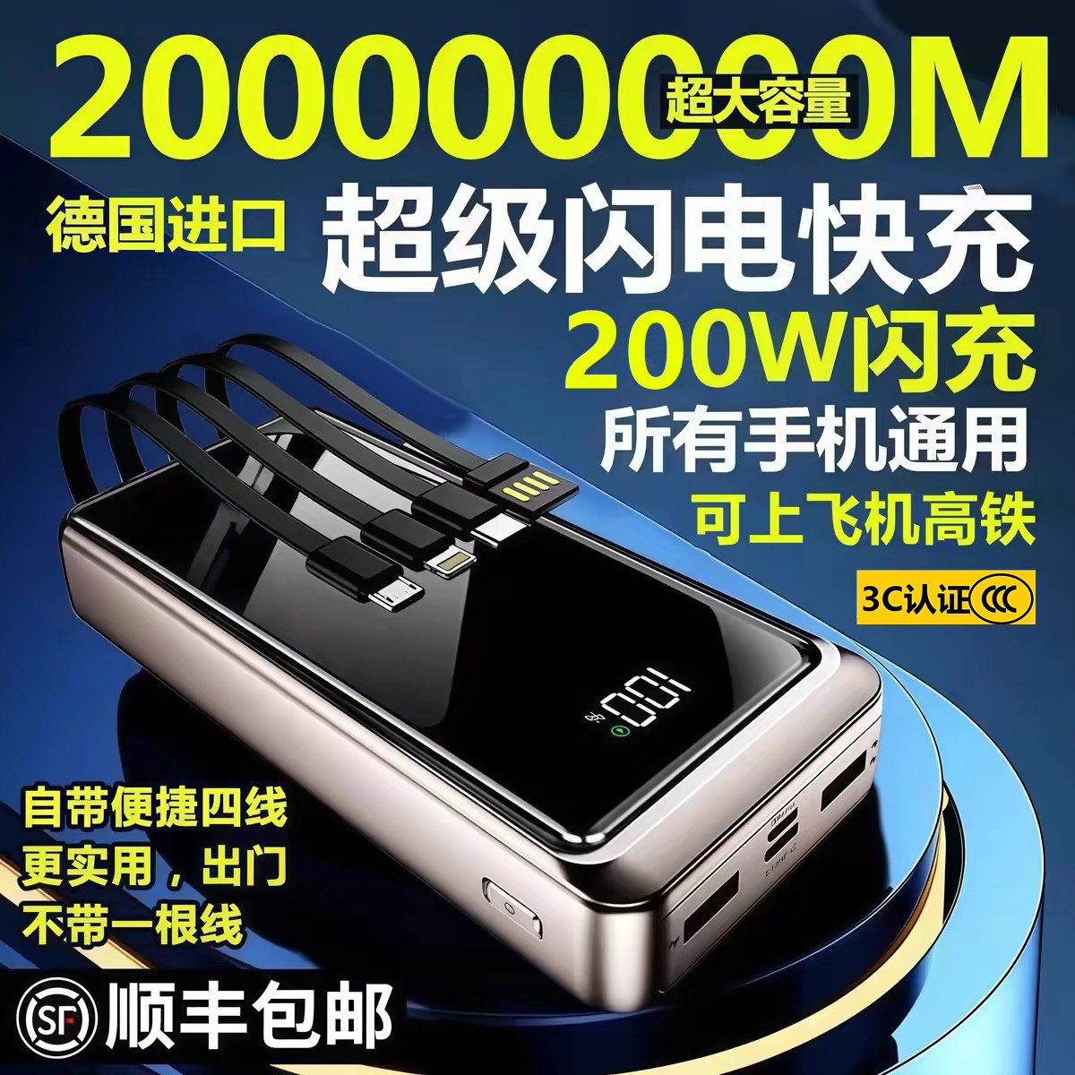 3C认证正品200W超级快充电宝200000毫安超大容量适用华为苹果小米