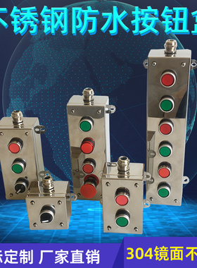 304不锈钢金属按钮盒防水防尘控制盒1234568孔白钢开关盒开孔22mm