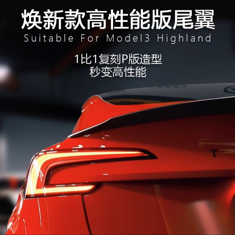 适用于特斯拉焕新Model3焕新3p尾翼碳纤维尾翼复刻P版真碳尾翼