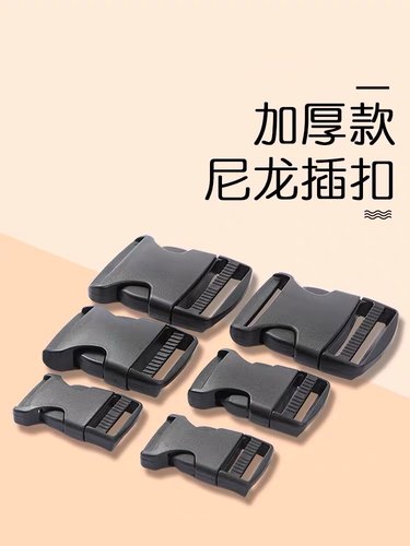 加厚子母扣塑料插扣书包扣环配件腰包扣子背包带子背带卡扣调节扣