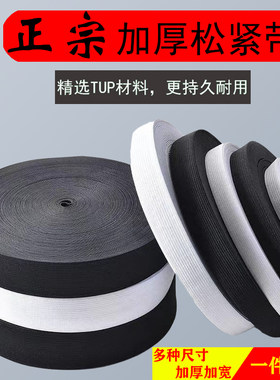 松紧带儿黑白色高弹力加宽扁细