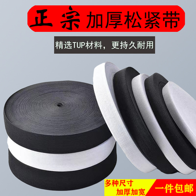 松紧带儿黑白色高弹力加宽扁细