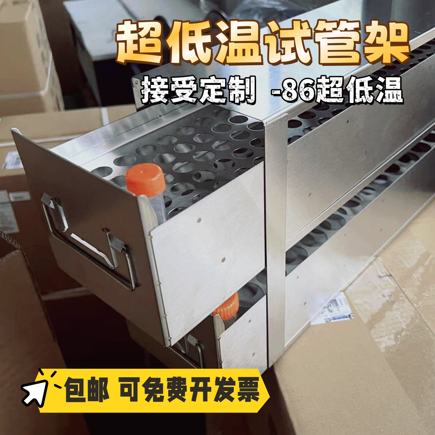 包邮不锈钢冰箱架超低温离心管架