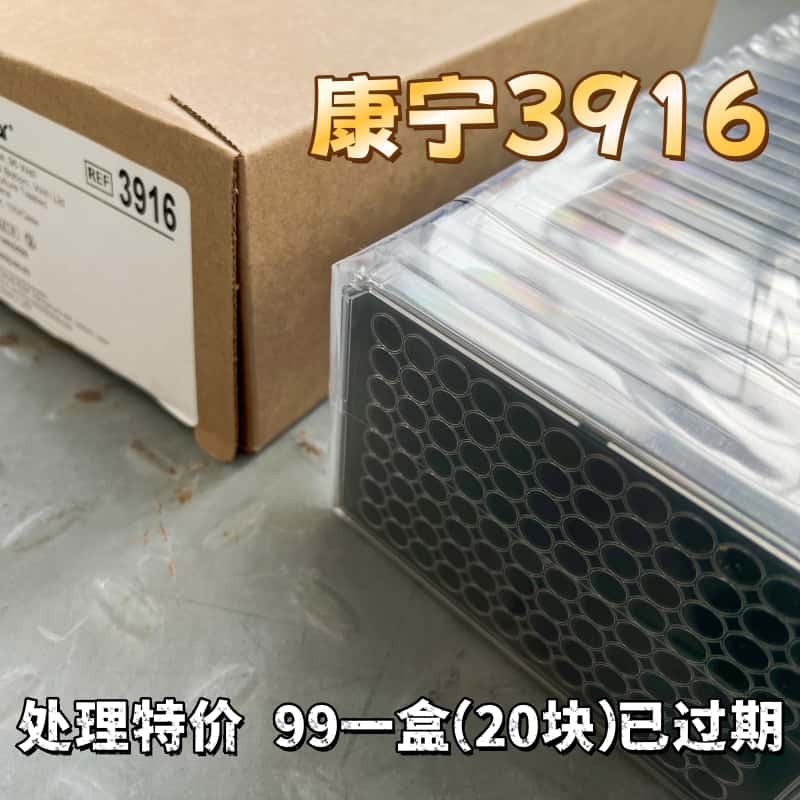 包邮康宁3916Costar96孔酶标板