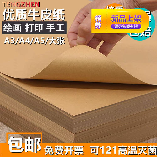 优质牛皮纸实验室787*1092mm灭菌