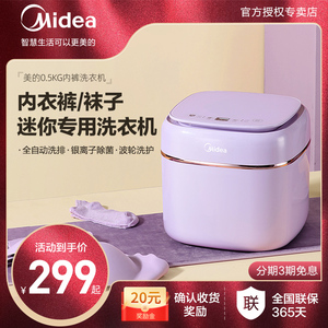 美的家用迷你全自动内衣裤洗衣机懒人衣物清洗机小型洗袜子机
