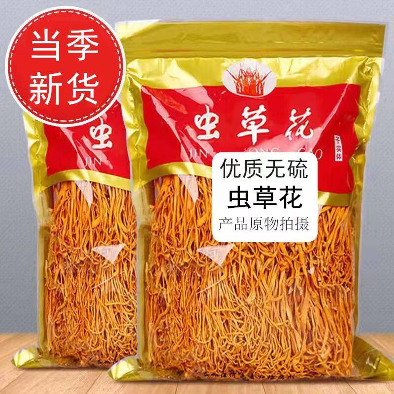 【鲜香新货】净重干虫草花干货虫草菇金蛹北虫草花火锅煲汤食材
