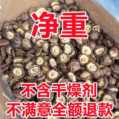 25年新货干香菇干货净重厚肉无根