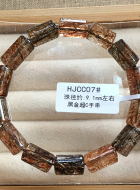 天然黑金超七水晶手链