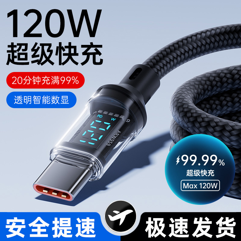 120W快充智能数显双typec数据线适用苹果15/16华为PD闪充电线跨境