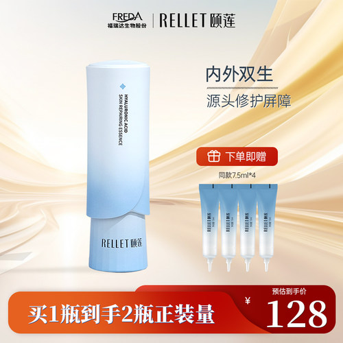 福瑞达颐莲玻尿酸102安肌精华