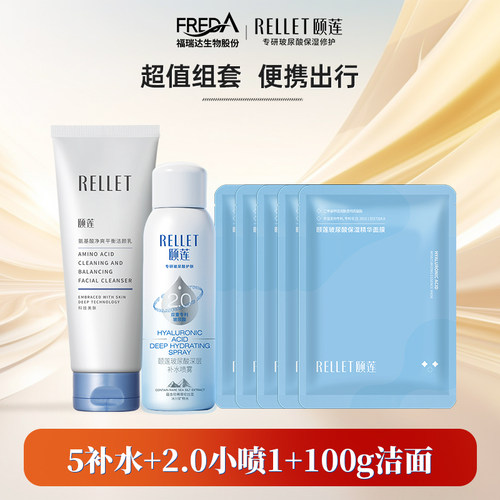 【U先】福瑞达颐莲玻尿酸深层保湿补水喷雾2.0补水面膜洁面旅行装